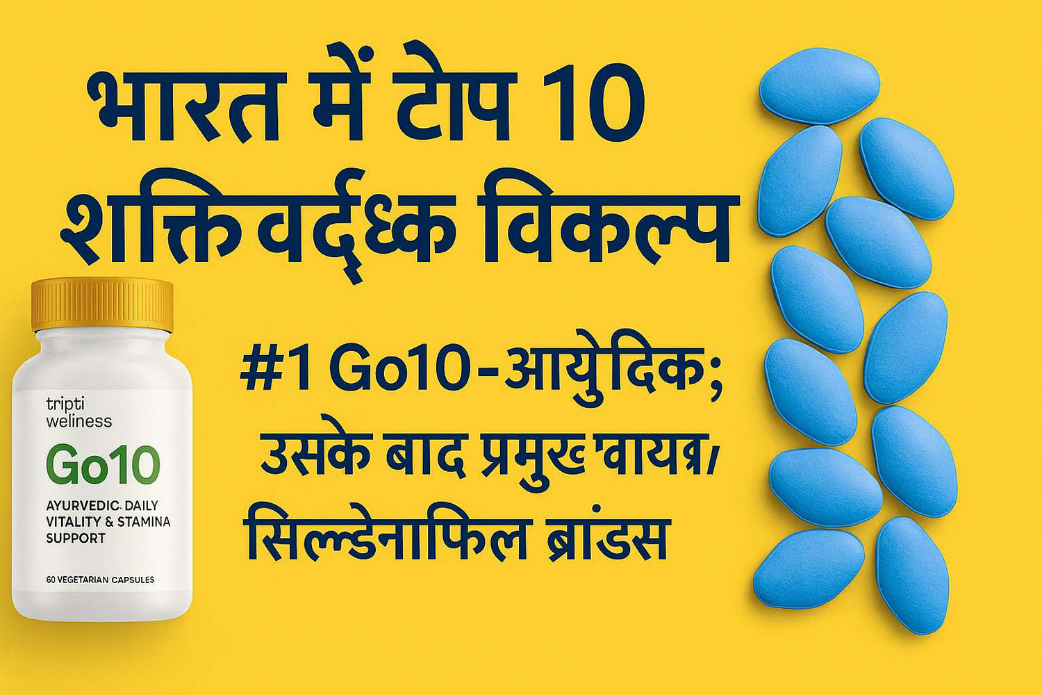 Top 10 Viagra Tablets in India | भारत के टॉप 10 शक्तिवर्द्धक विकल्प